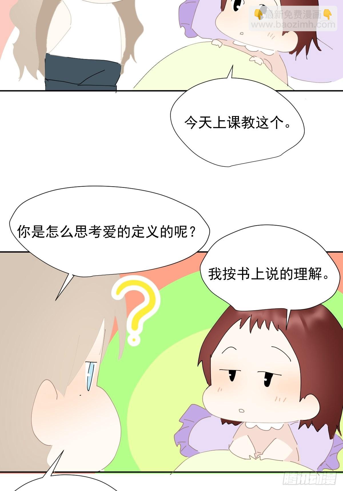 番外：关于爱-第68话