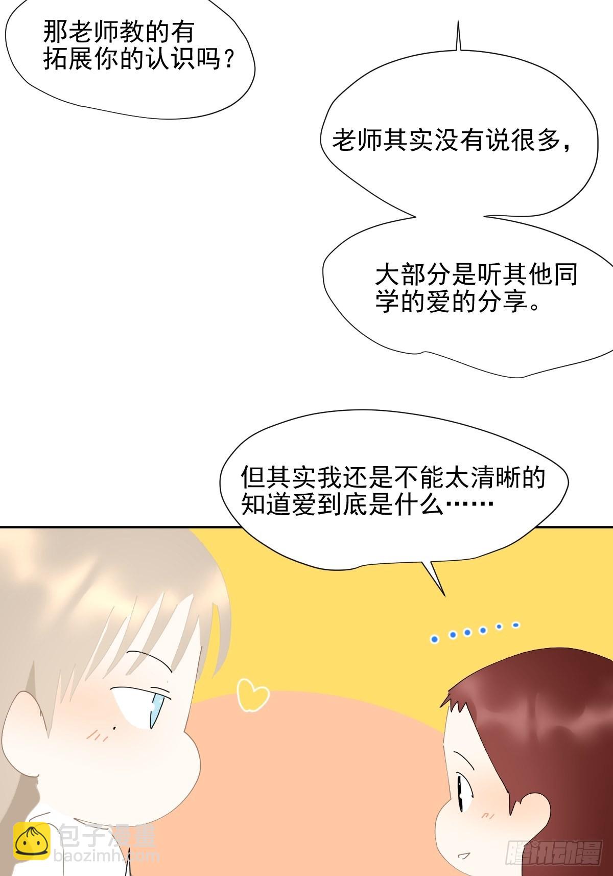 番外：关于爱-第68话