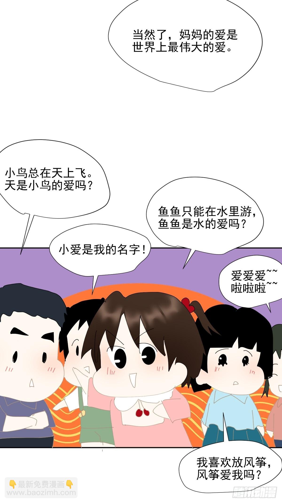 番外：关于爱-第68话