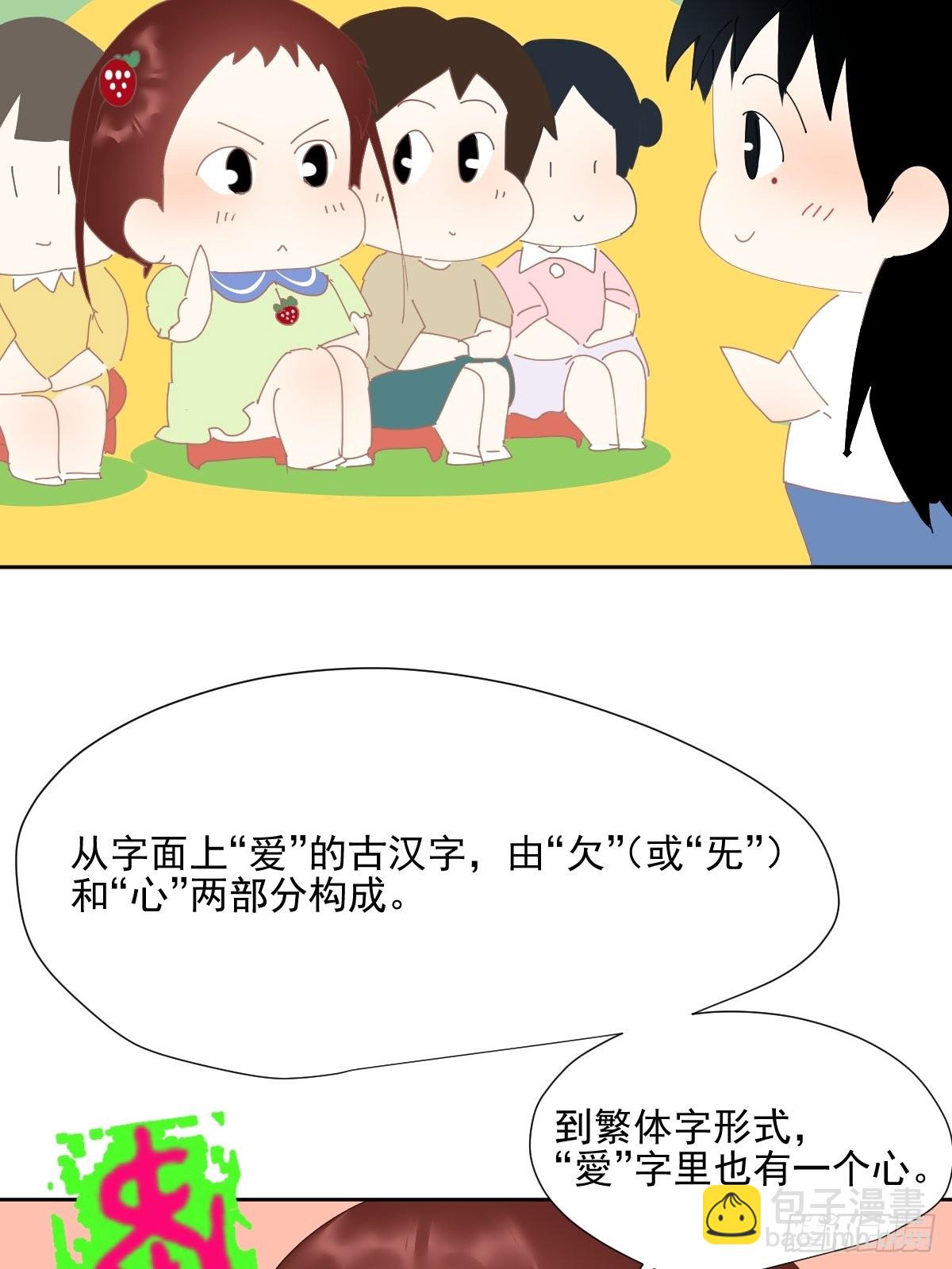 番外：关于爱-第68话