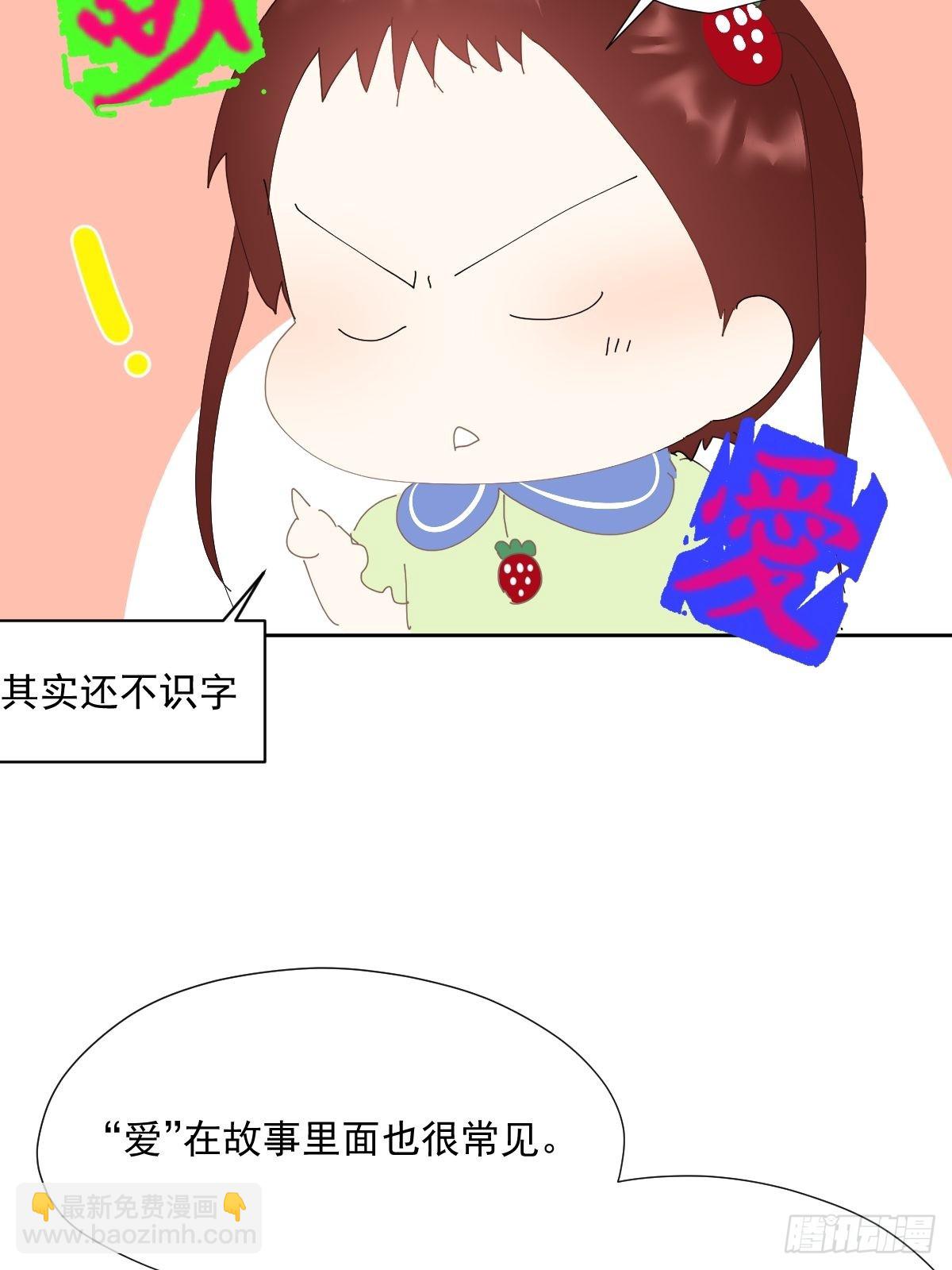 番外：关于爱-第68话