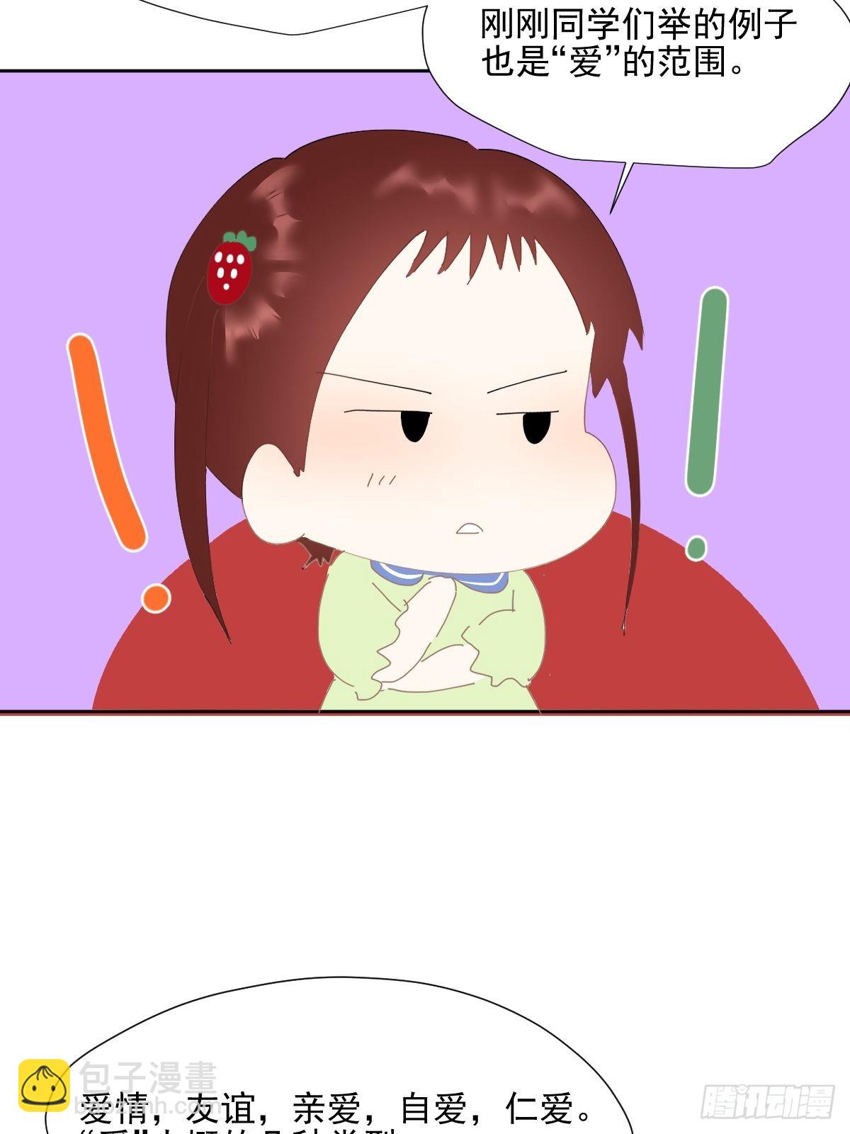 番外：关于爱-第68话