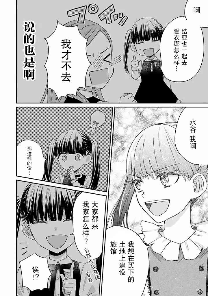 黑道大哥轉生成幼女的故事 - 15話 - 2