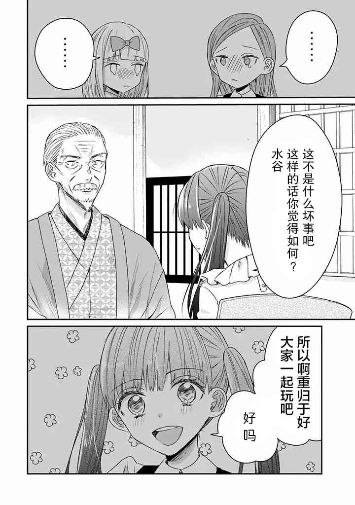 黑道大哥轉生成幼女的故事 - 15話 - 4