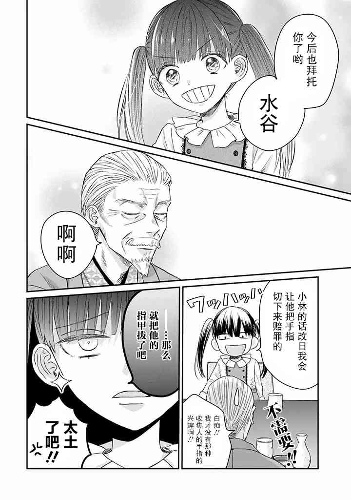 黑道大哥轉生成幼女的故事 - 15話 - 2