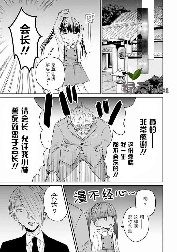 黑道大哥轉生成幼女的故事 - 15話 - 3