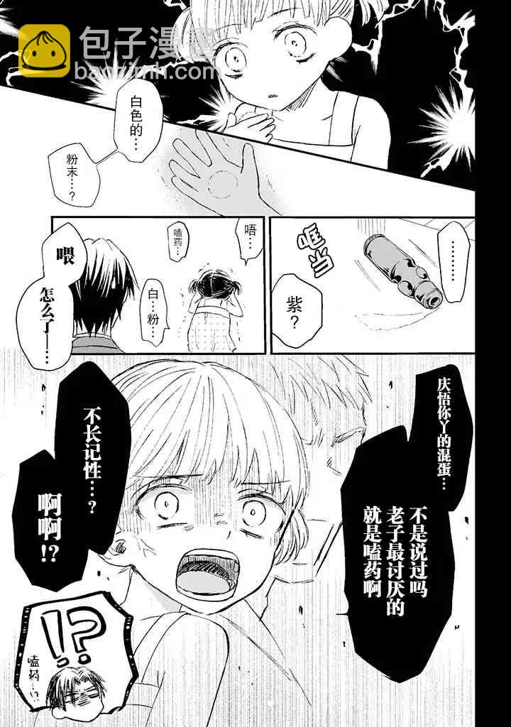 黑道大哥轉生成幼女的故事 - 4話 - 1