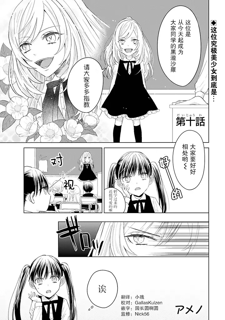 黑道大哥轉生成幼女的故事 - 10話 - 1