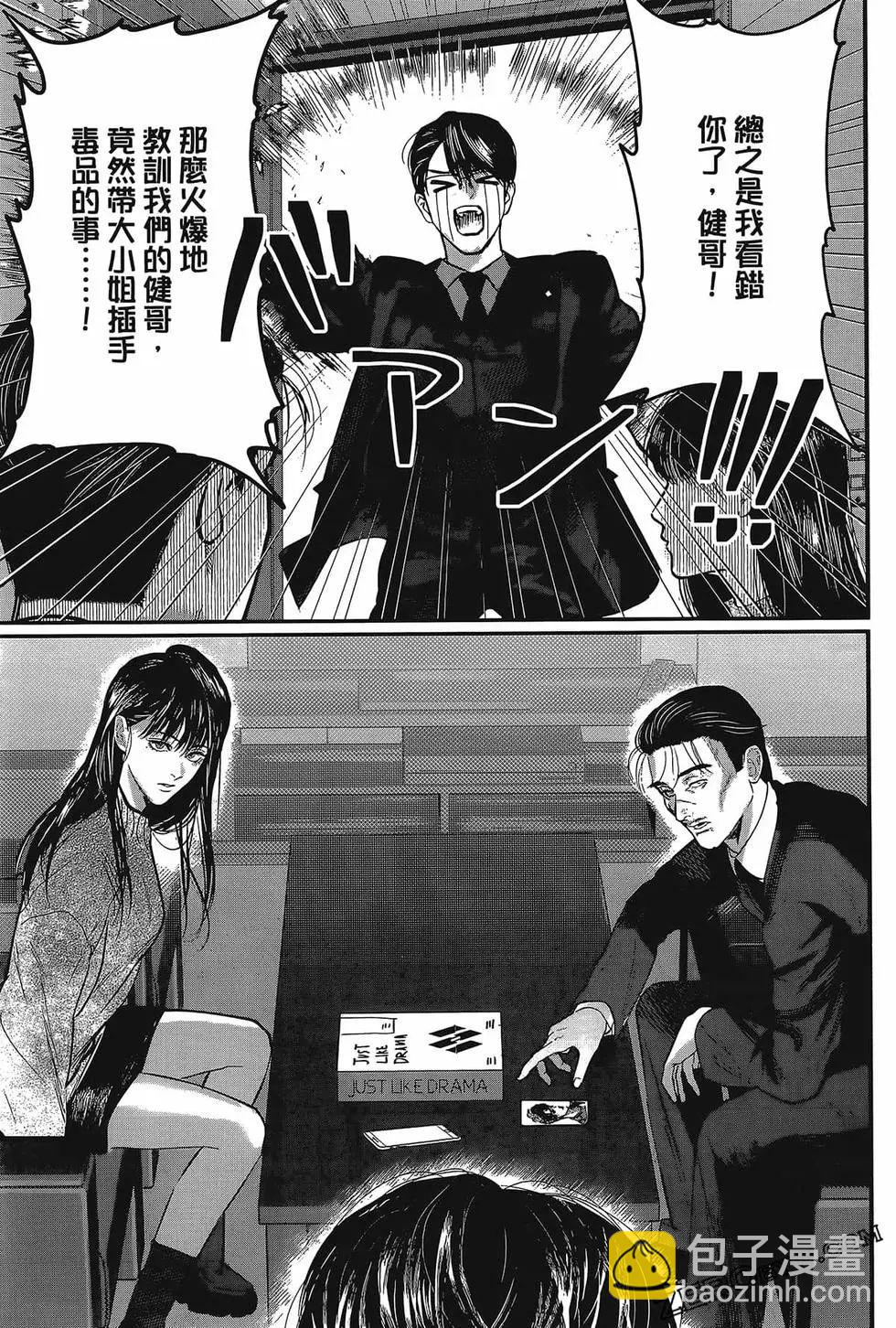 黑道的應援工作 - 第01卷(1/3) - 3