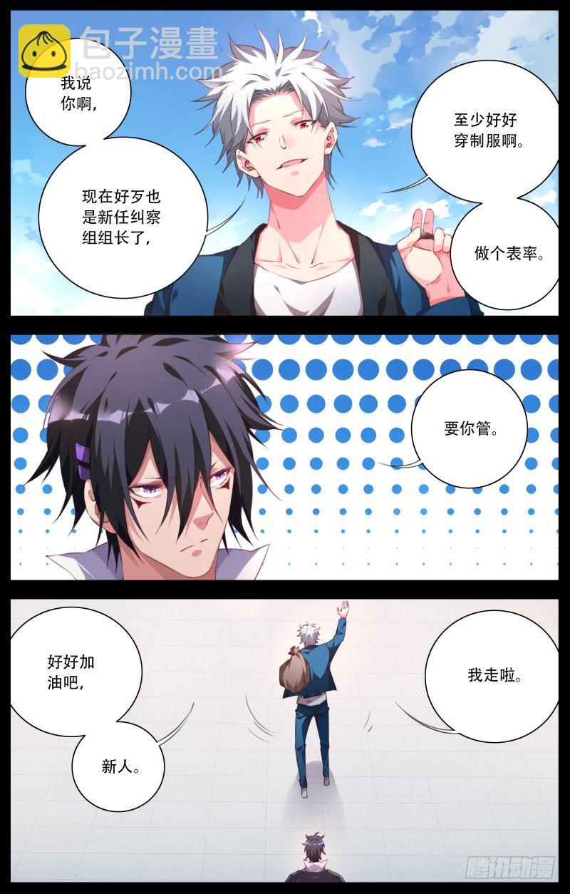 097:神秘的力量-第102话