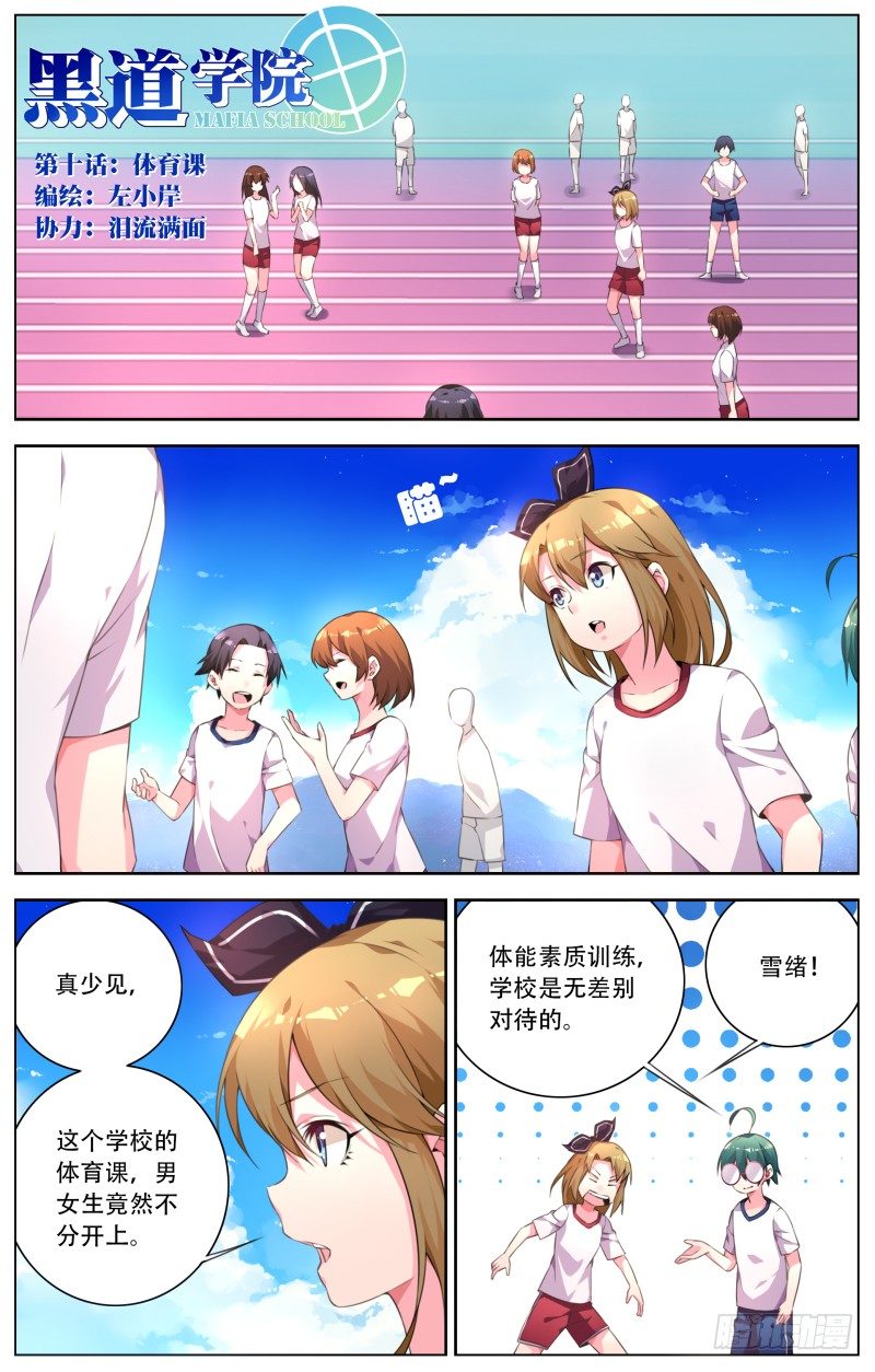 010：体育课-第12话