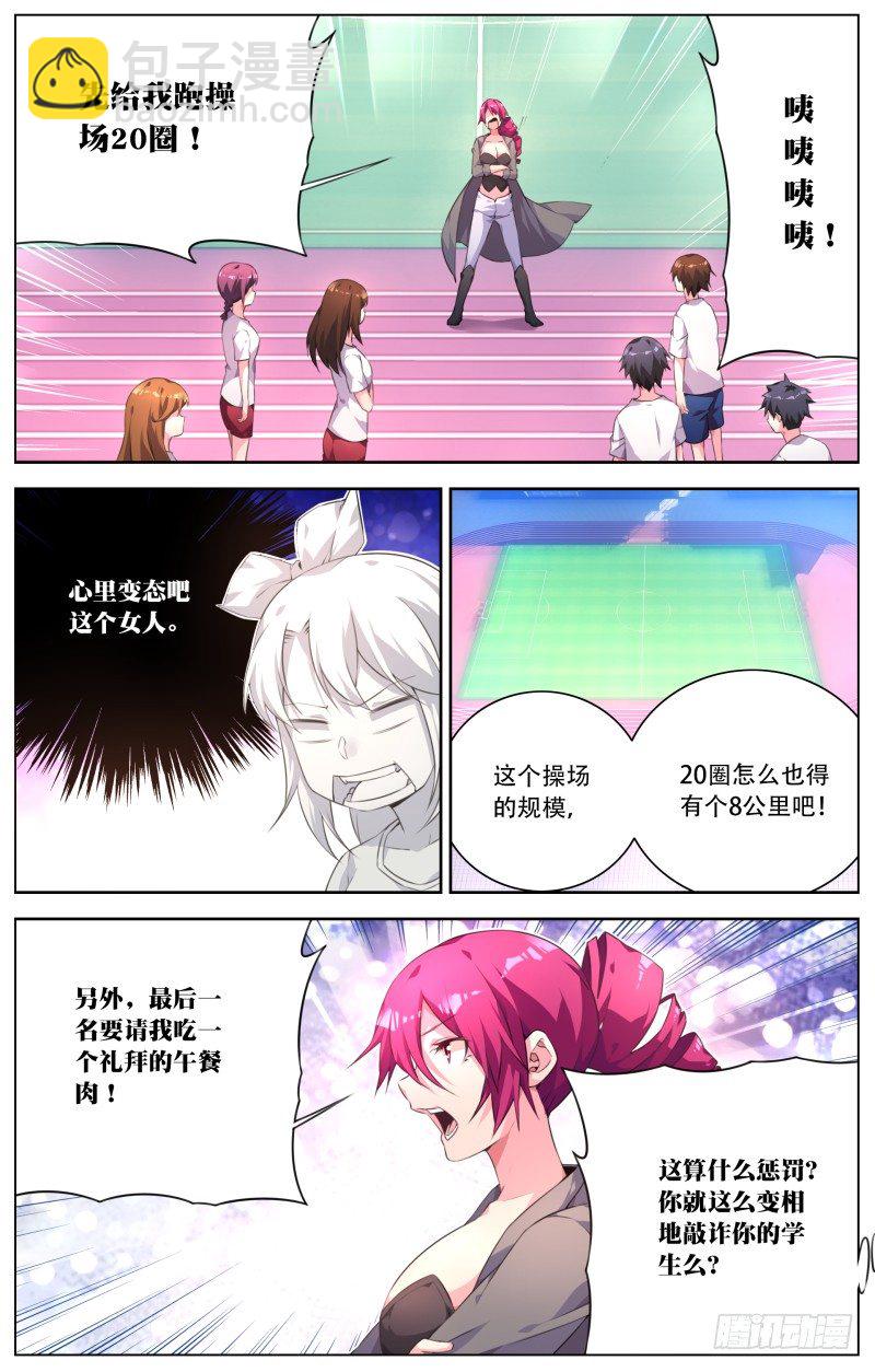 010：体育课-第12话