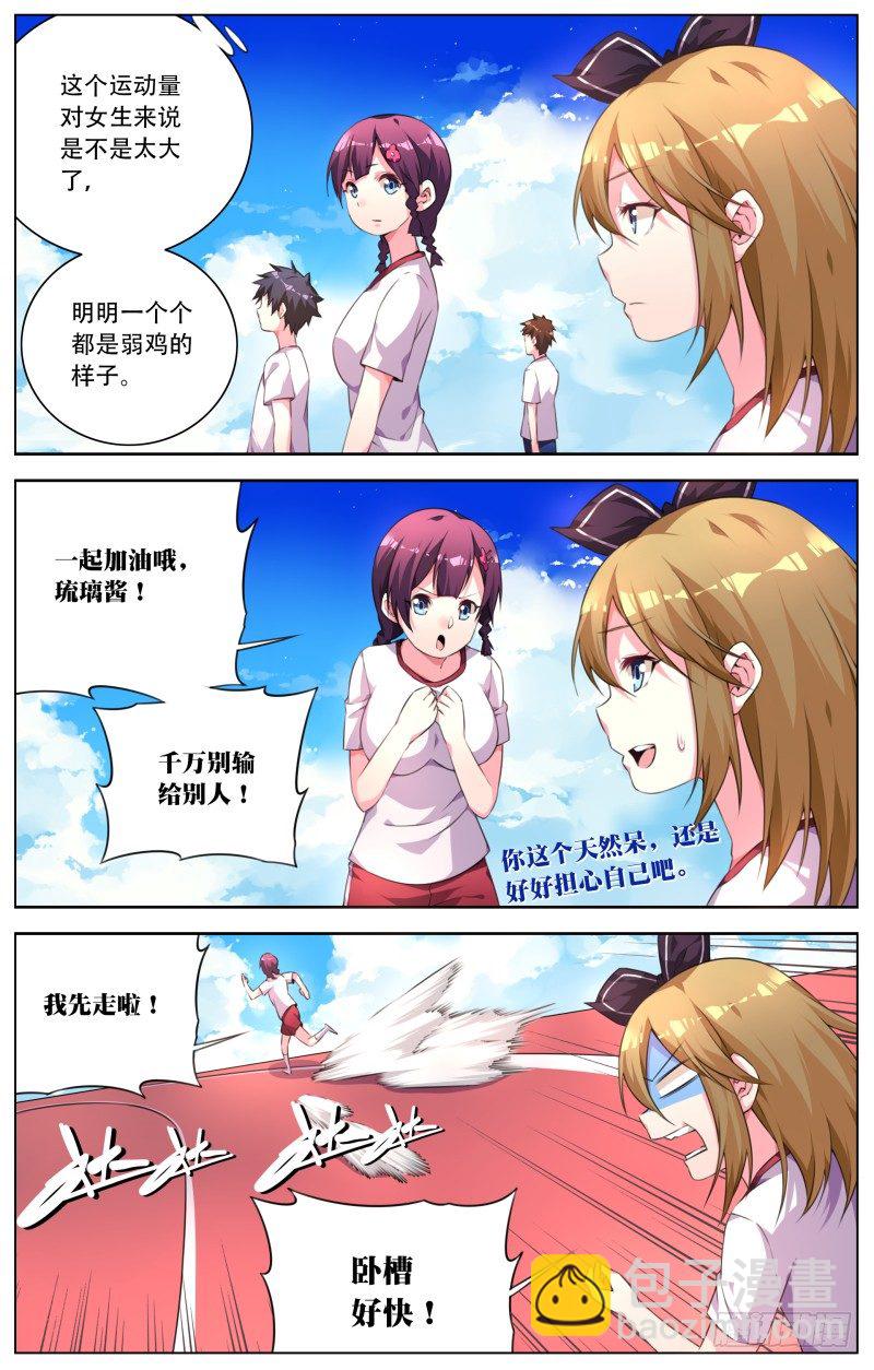 010：体育课-第12话