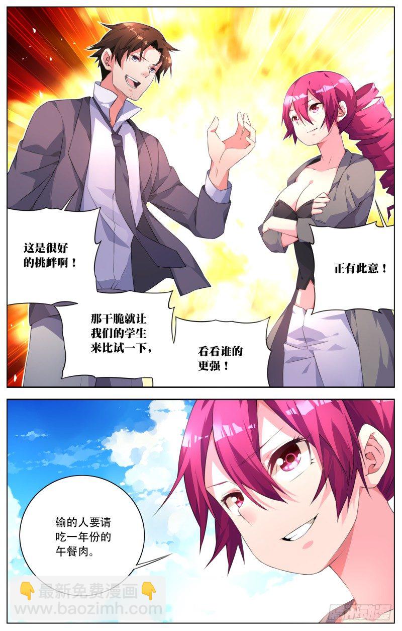 010：体育课-第12话