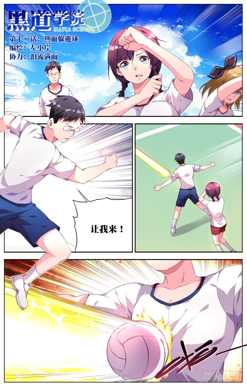012：热血躲避球-第14话