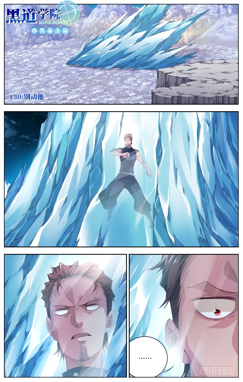 130：别动他-第136话