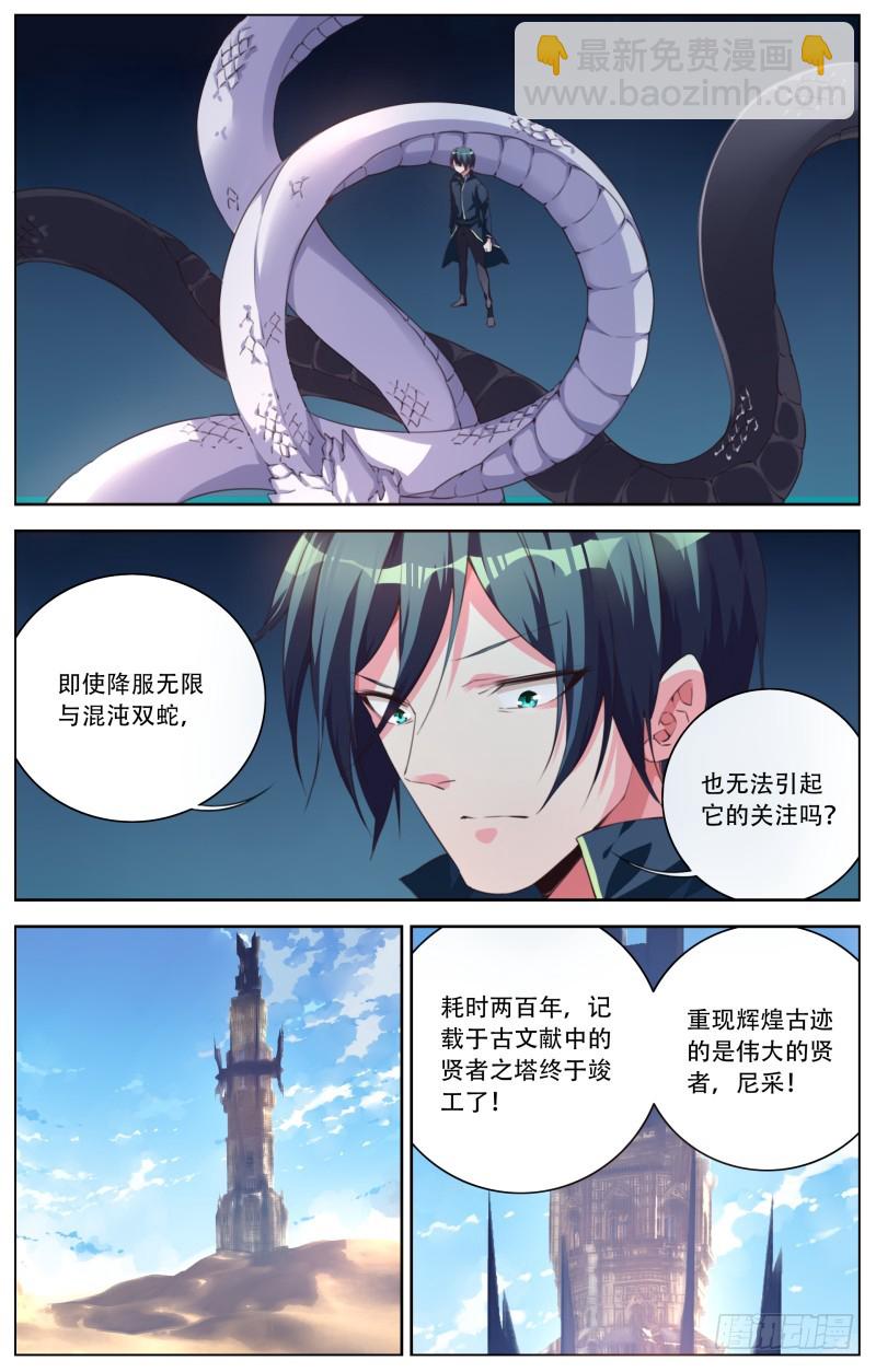 136:始源体-第142话