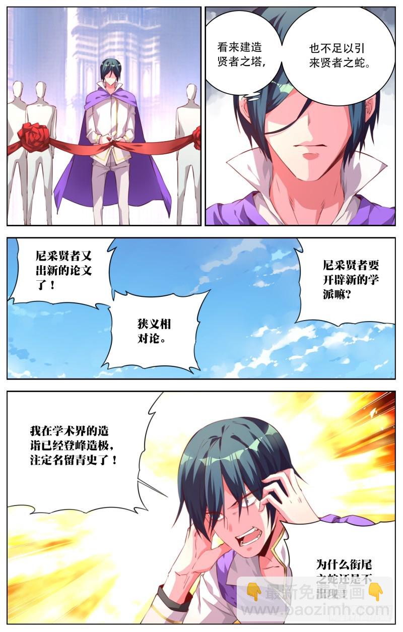 136:始源体-第142话