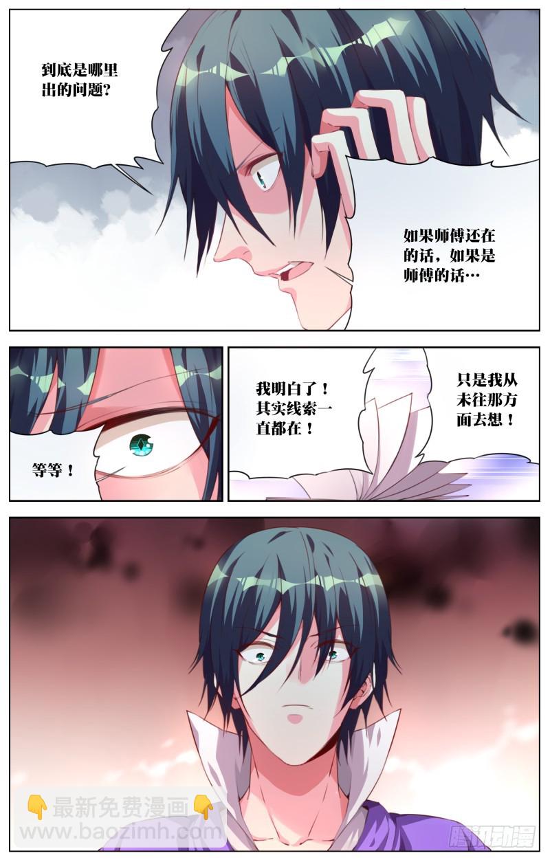 136:始源体-第142话