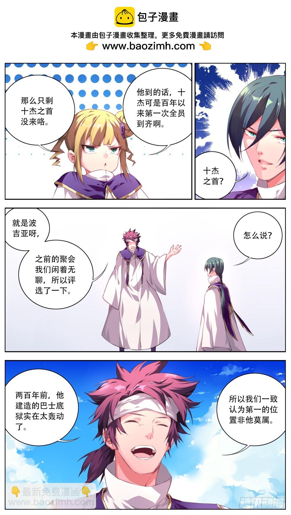 138：十杰-第144话