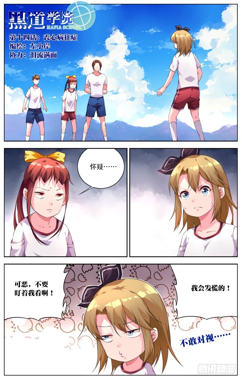 014:丧心病狂症-第16话