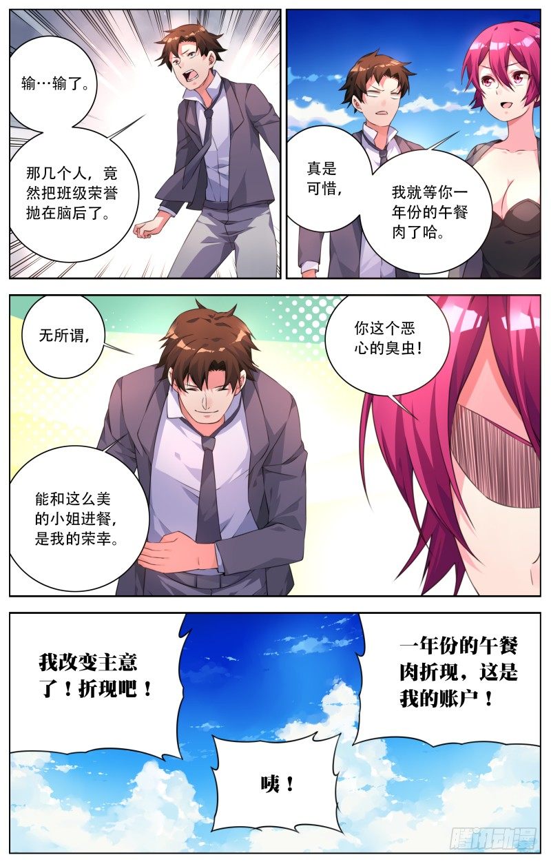 014:丧心病狂症-第16话