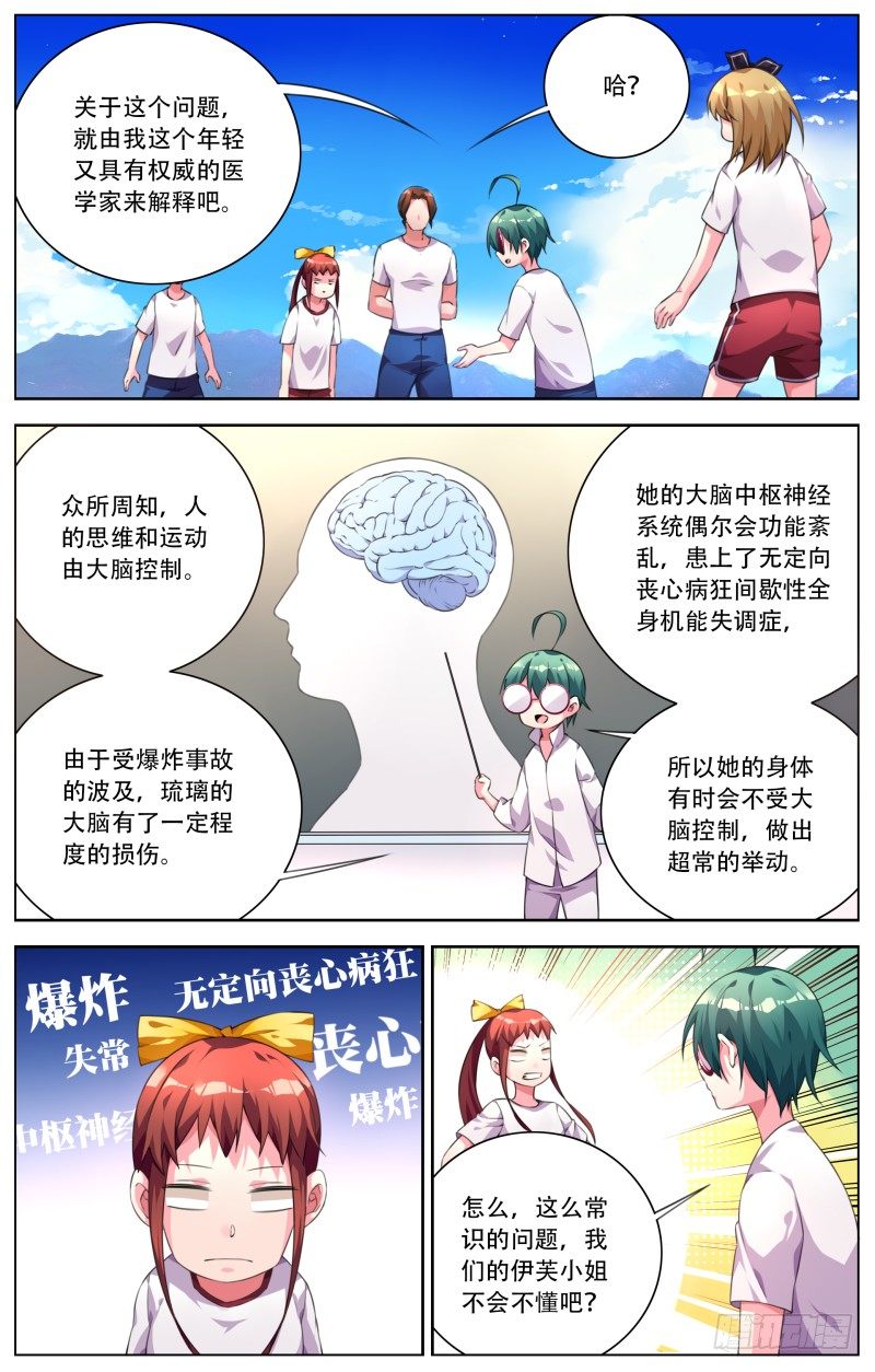 014:丧心病狂症-第16话