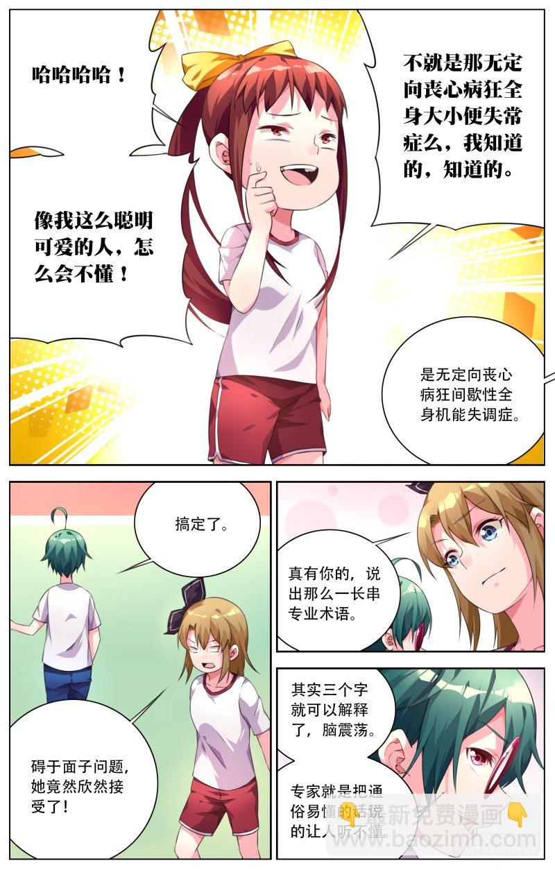 014:丧心病狂症-第16话