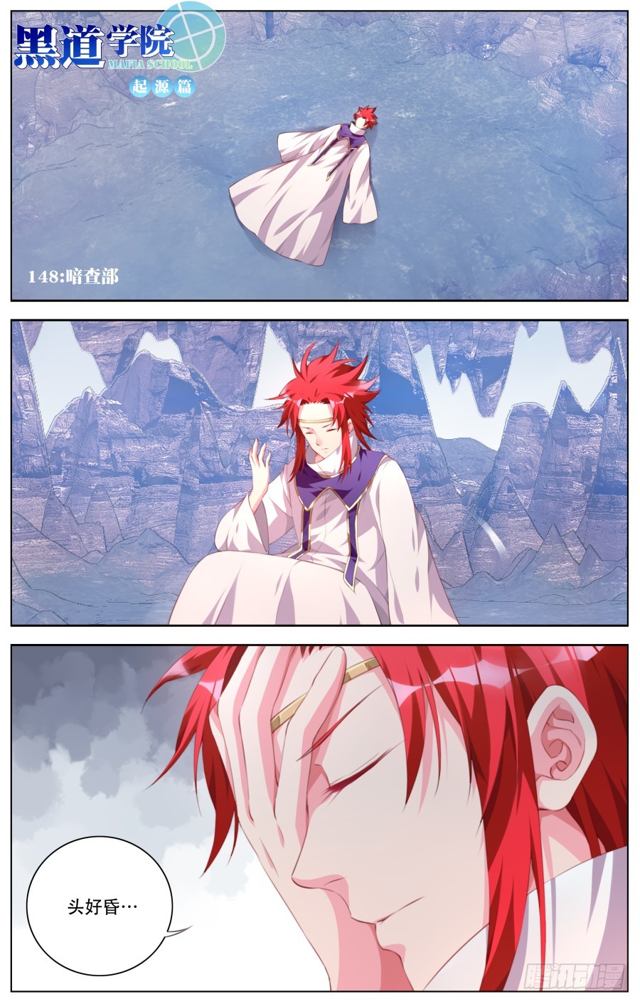 148：暗查部-第154话