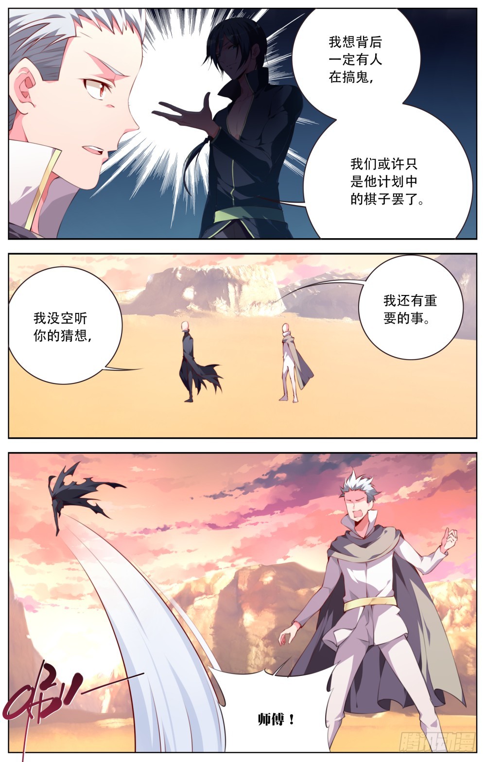 156：六杰陨落-第162话