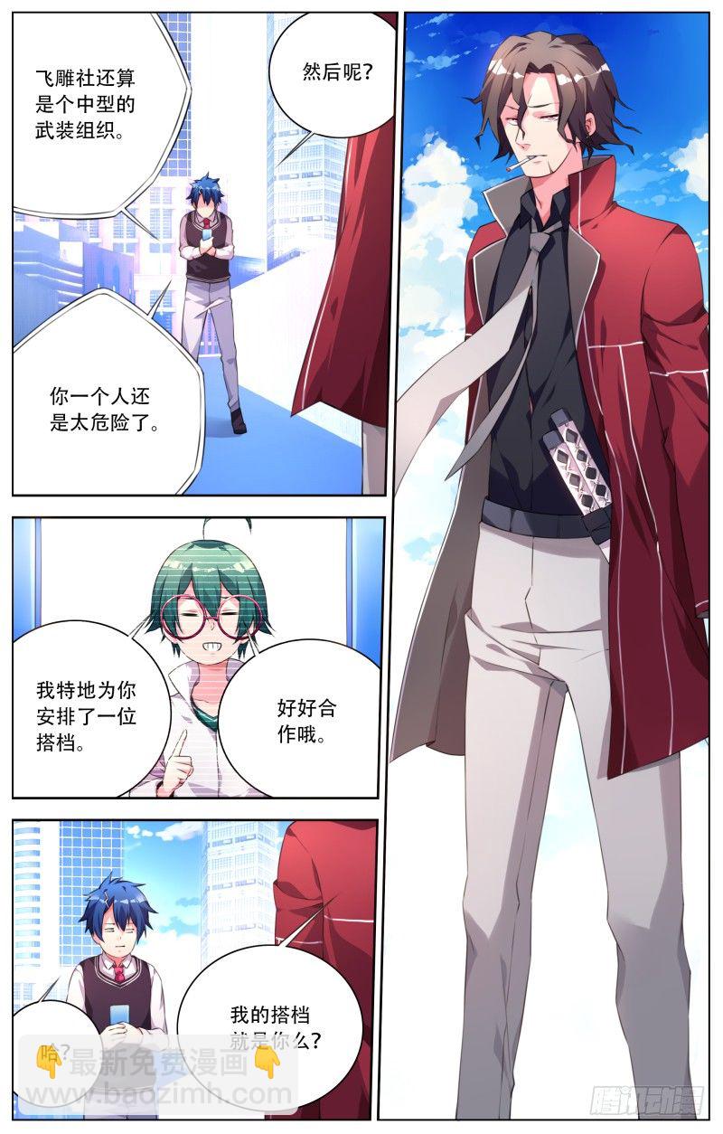 016：搭档-第18话