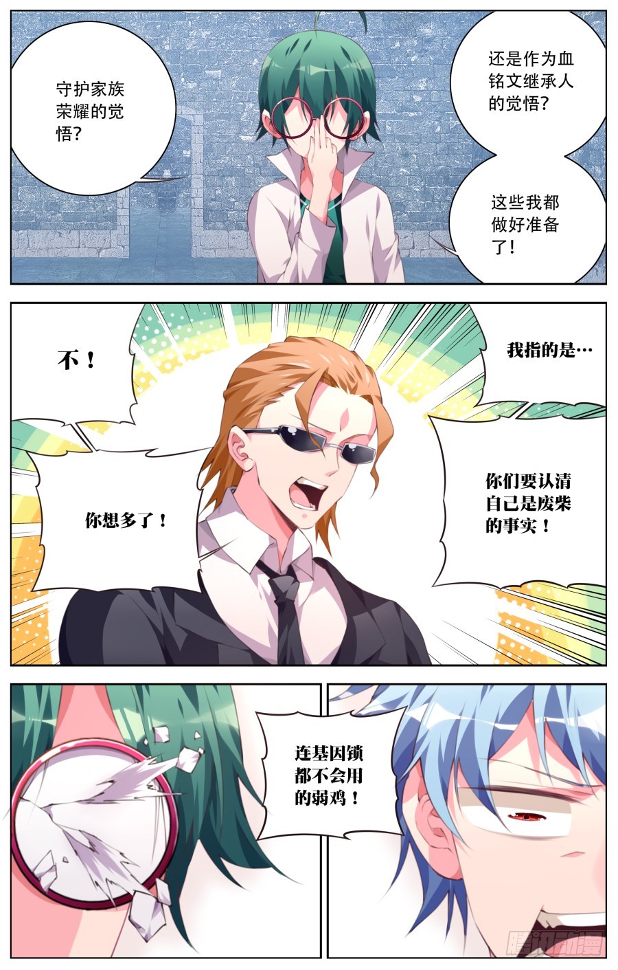 168：导师-第174话