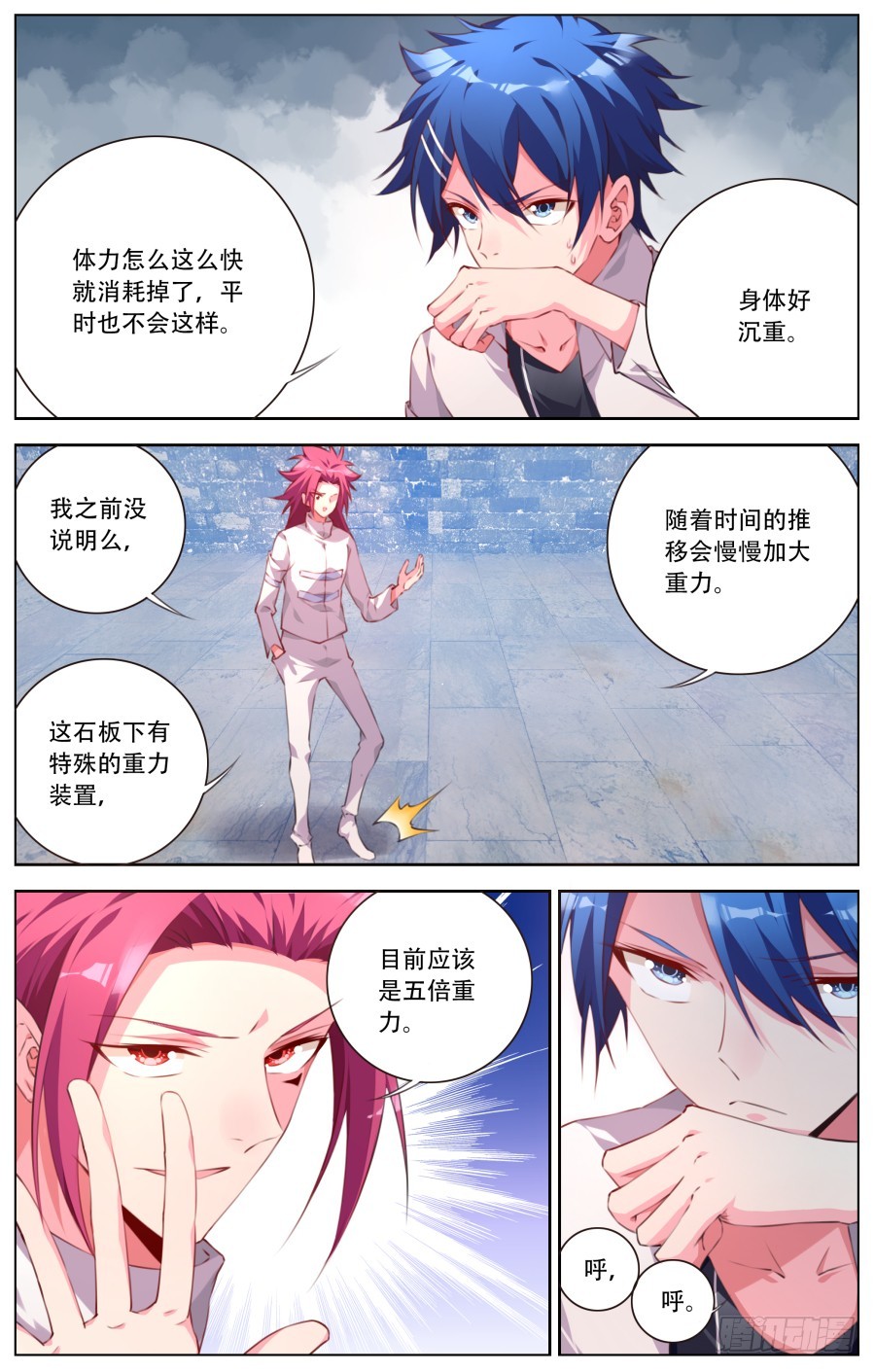 172：觉醒-第178话