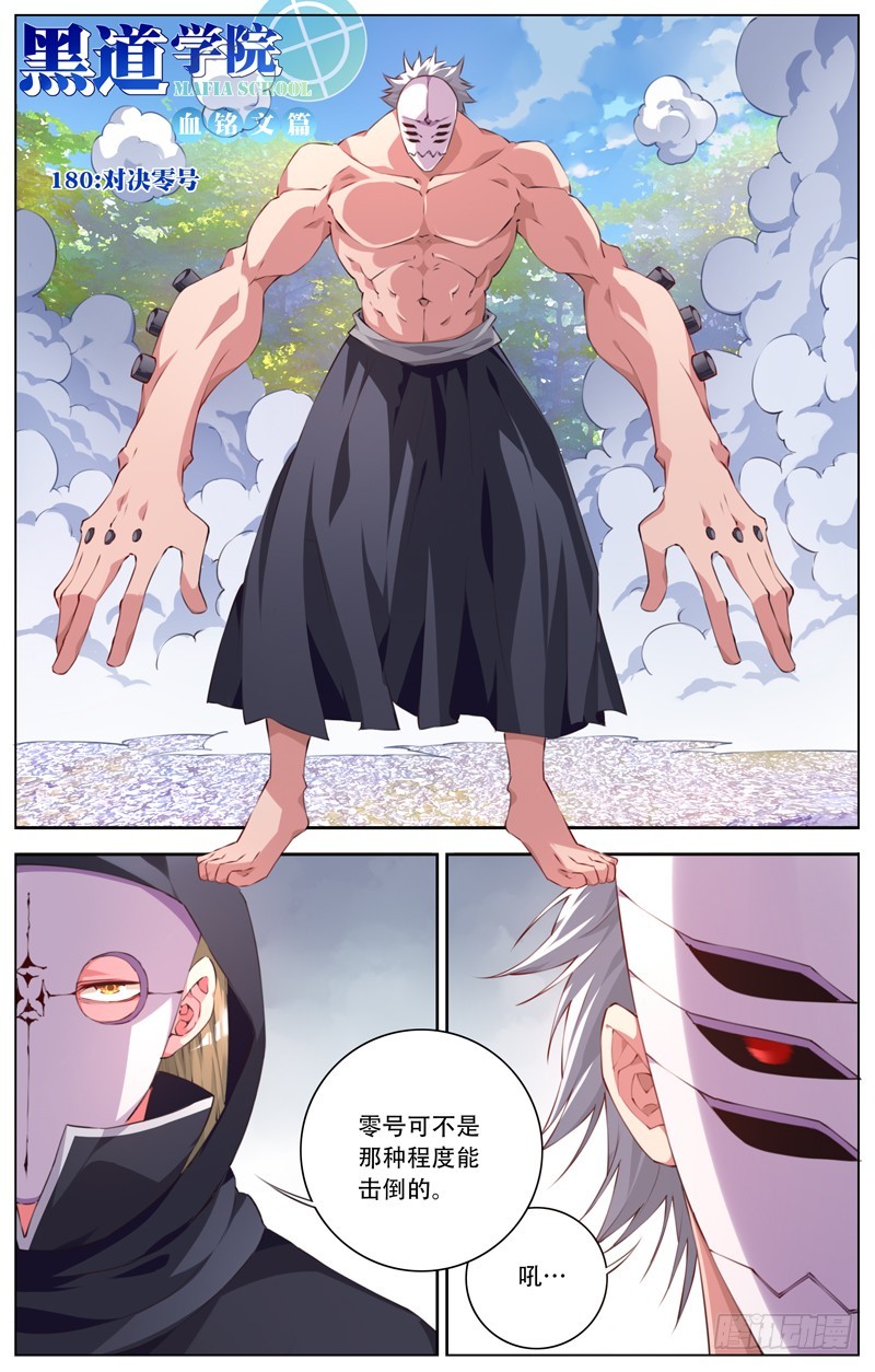 180:对决零号-第186话