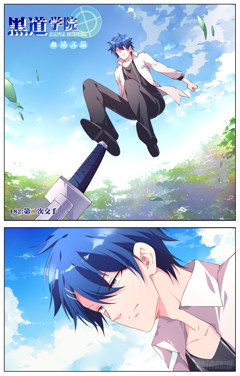 182：第二次交手-第188话