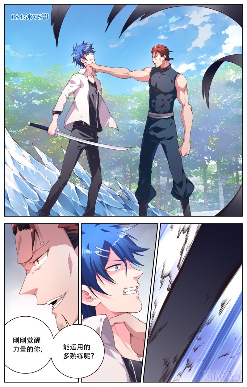 184:冰VS影-第190话