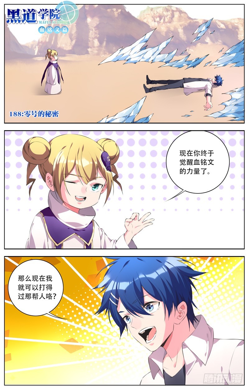 188：零号的秘密-第194话