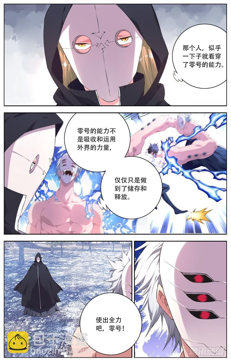 188：零号的秘密-第194话