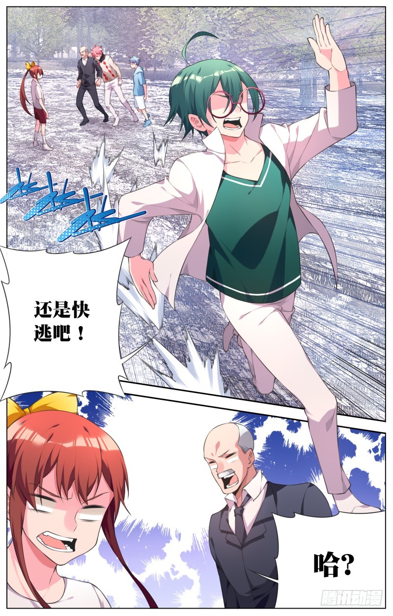 190:雪绪和罗伊-第196话