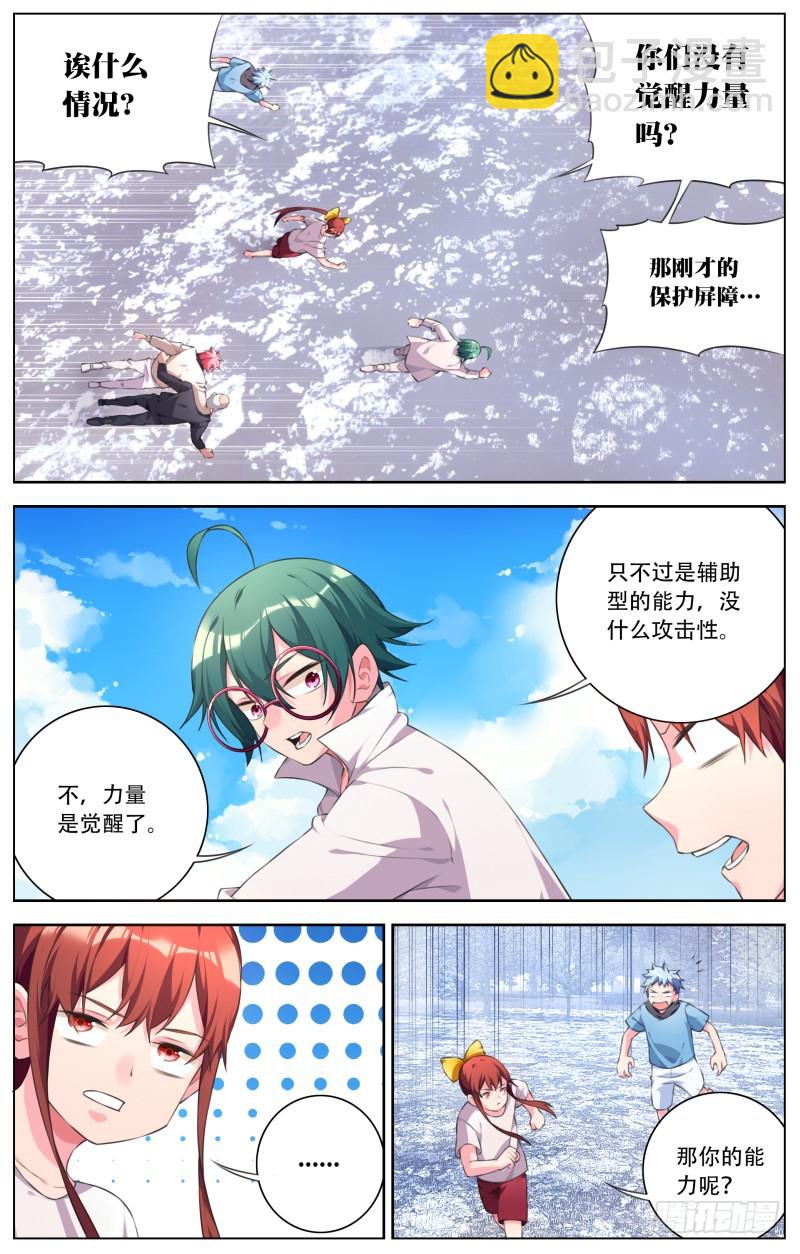 190:雪绪和罗伊-第196话