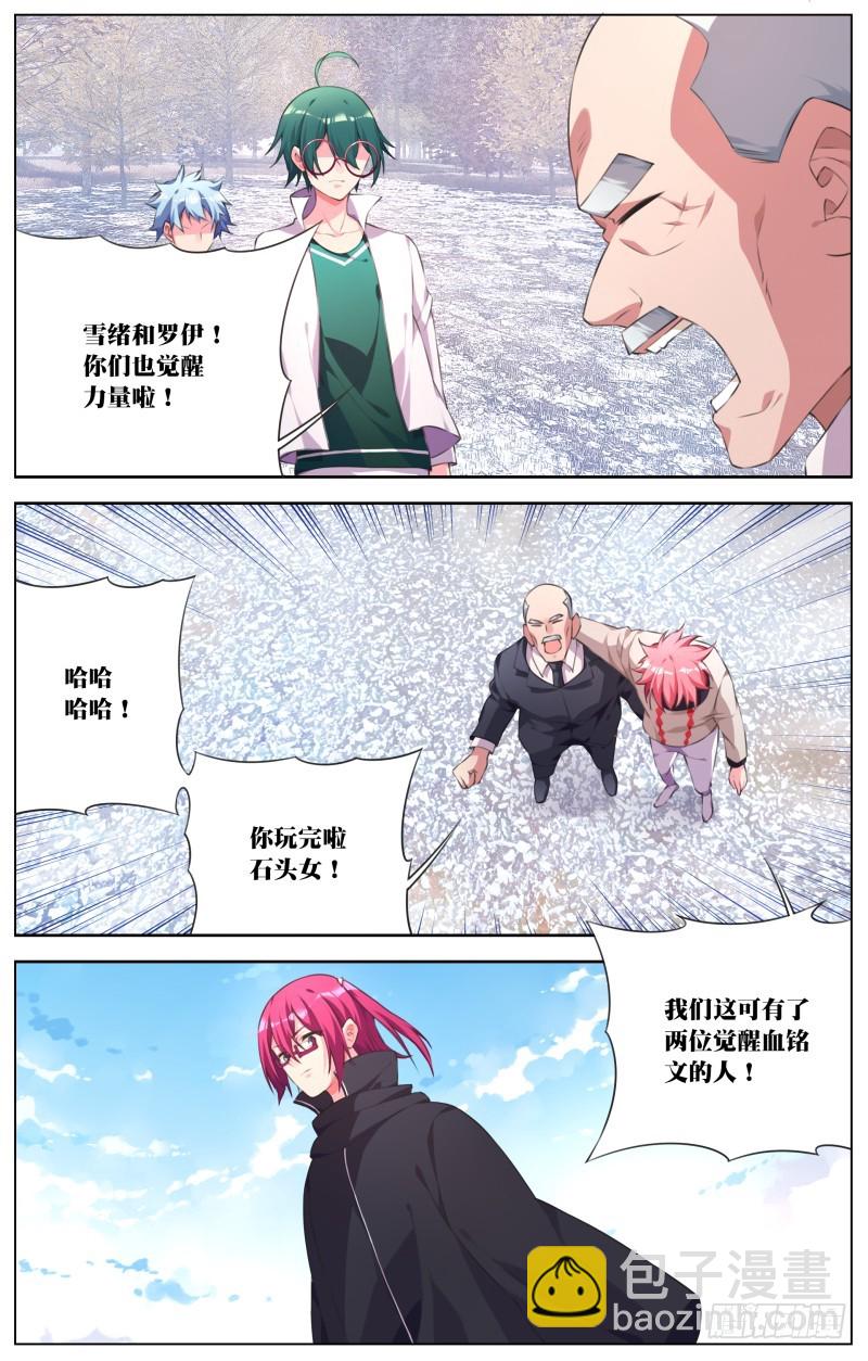 190:雪绪和罗伊-第196话