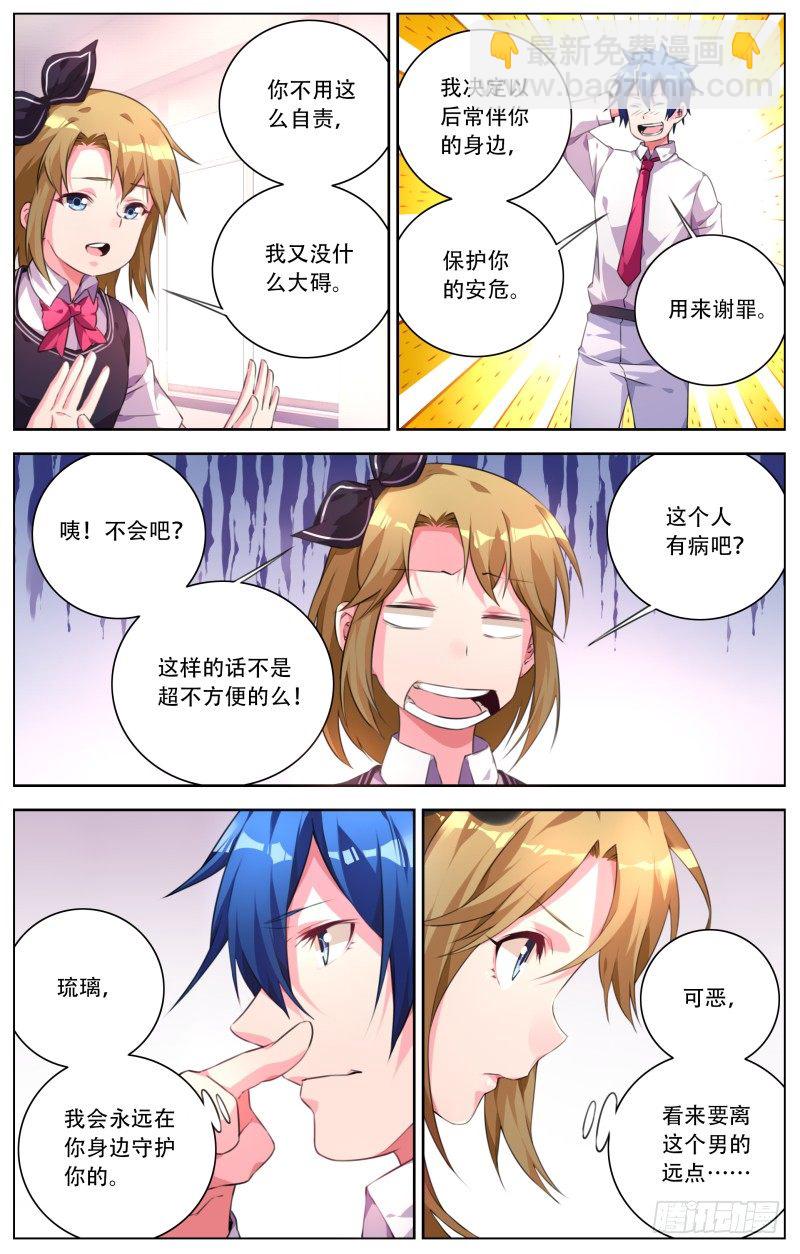 020：奔跑吧！屠浮！-第22话