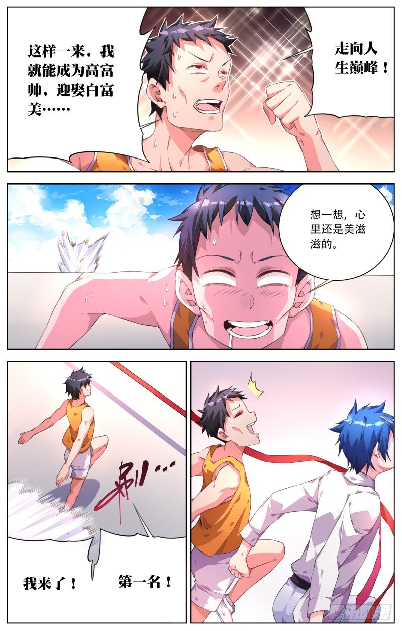 020：奔跑吧！屠浮！-第22话