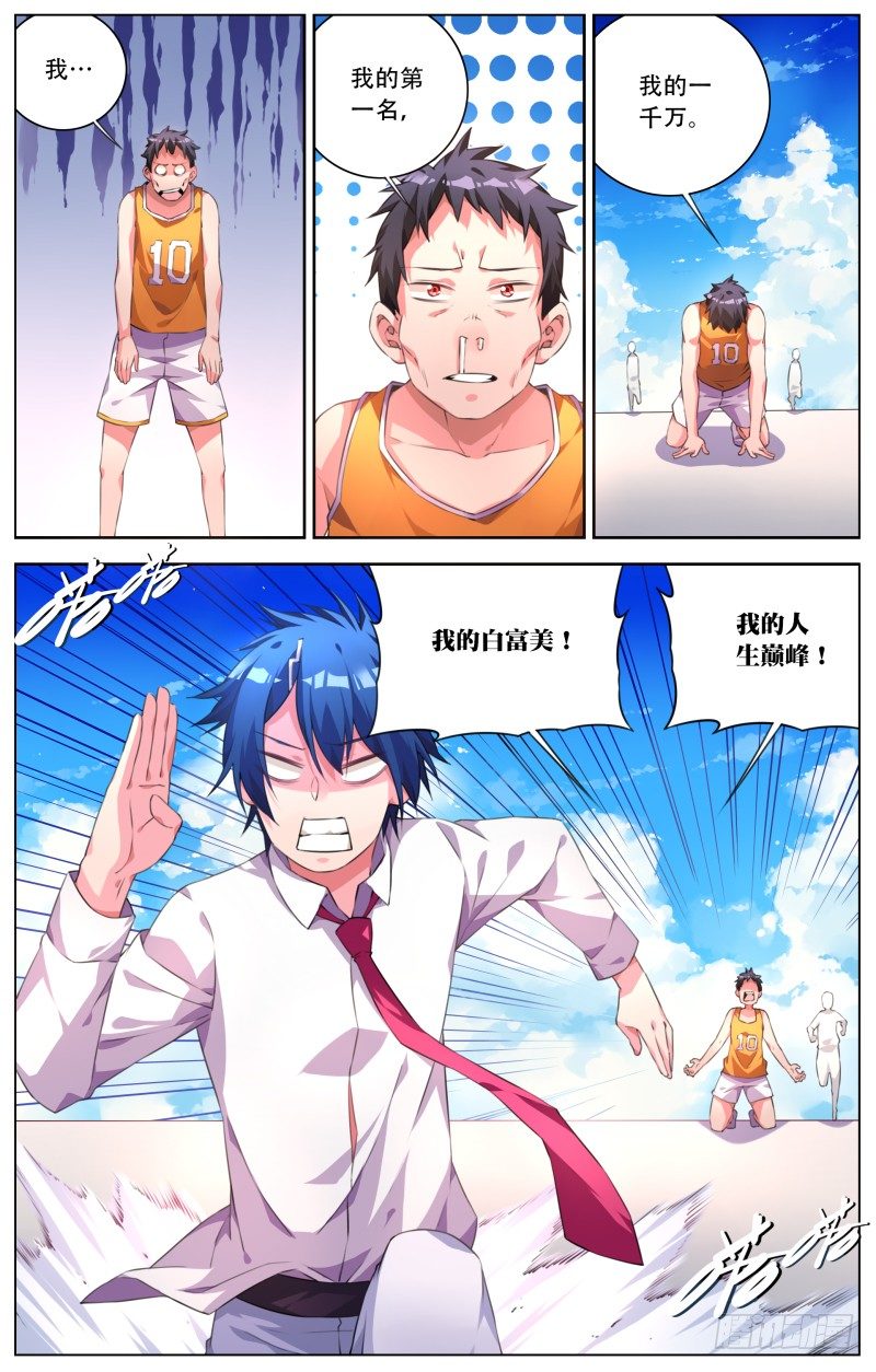 020：奔跑吧！屠浮！-第22话