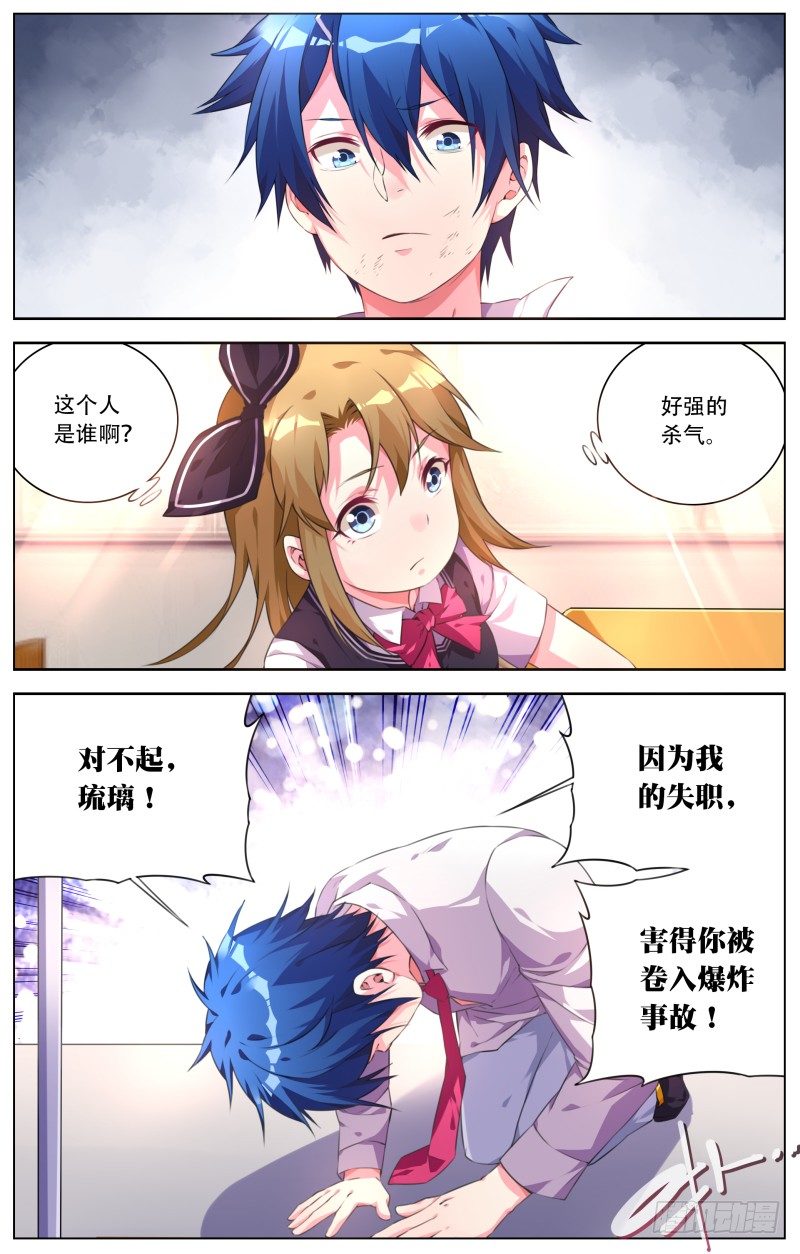 020：奔跑吧！屠浮！-第22话