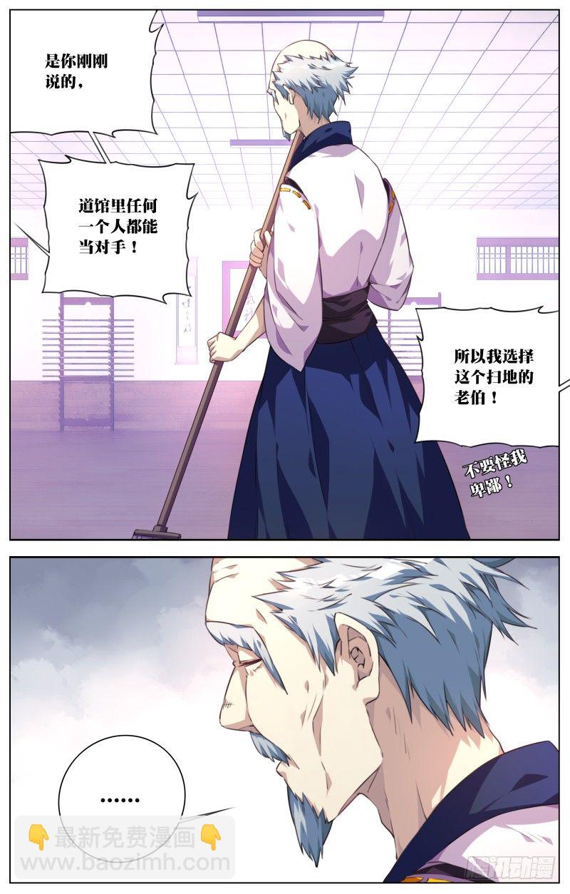 024：踢馆？-第26话