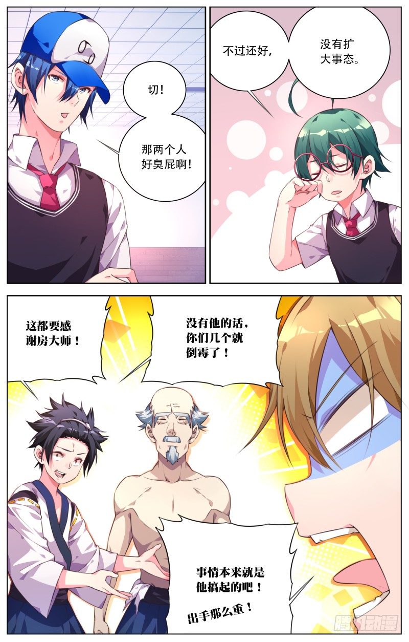 026：学校的法则-第28话