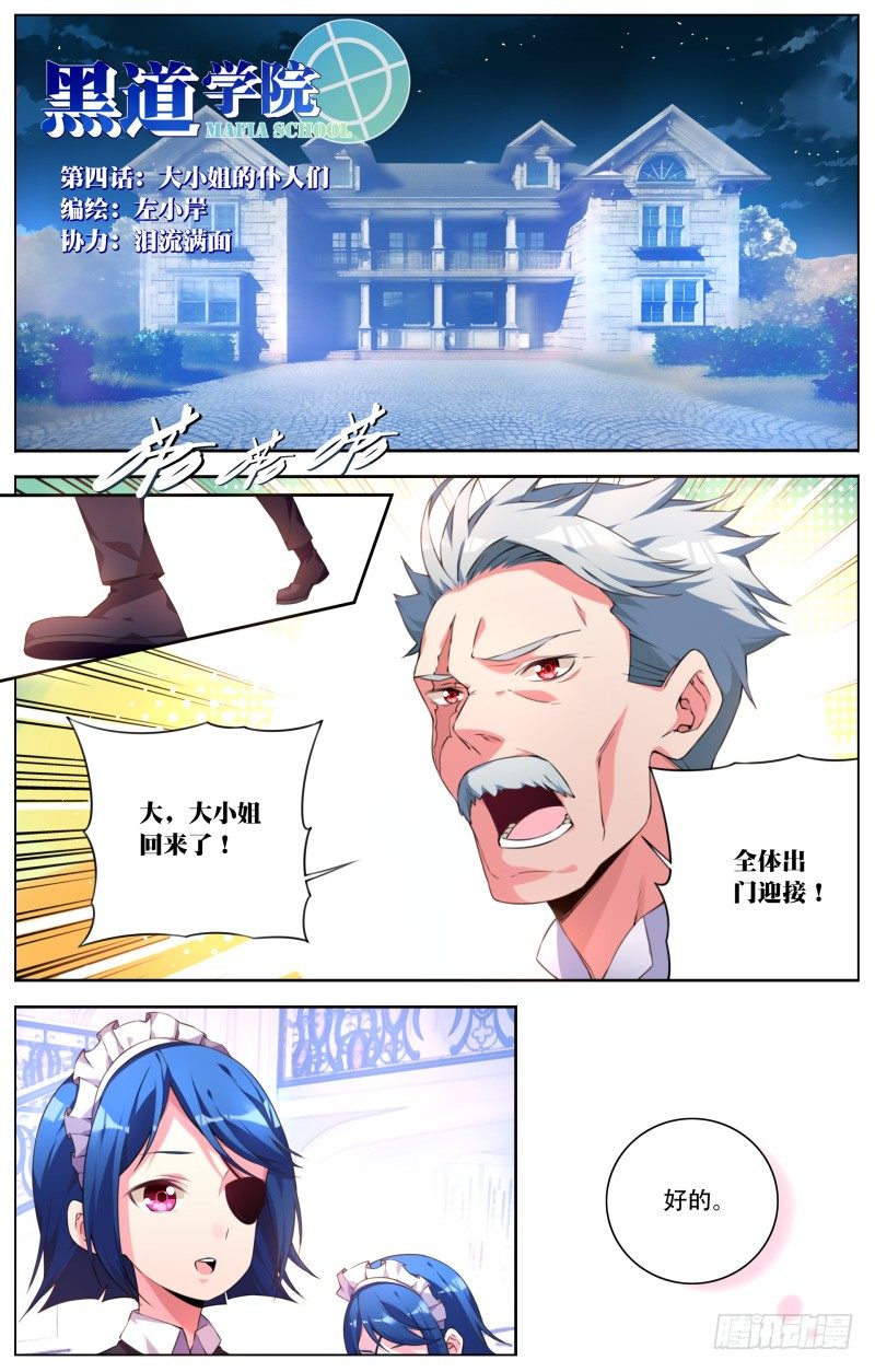 004：大小姐的仆人们-第4话