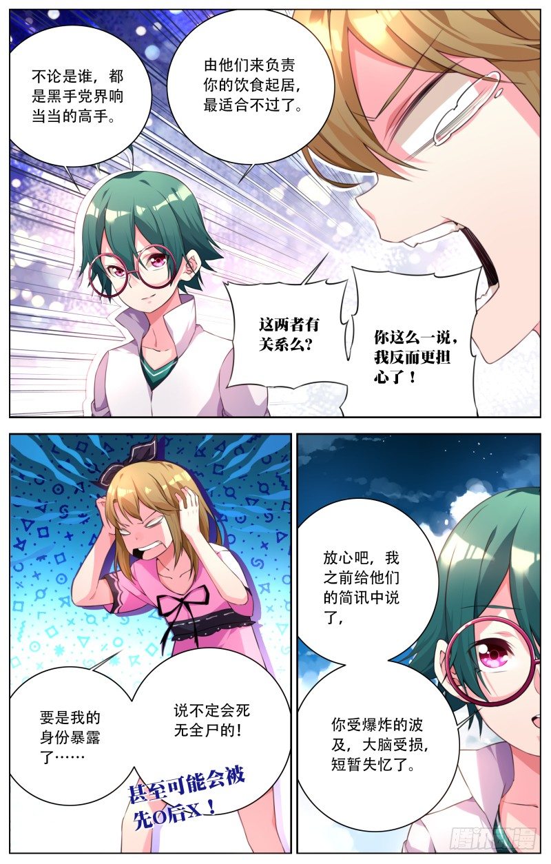 004：大小姐的仆人们-第4话