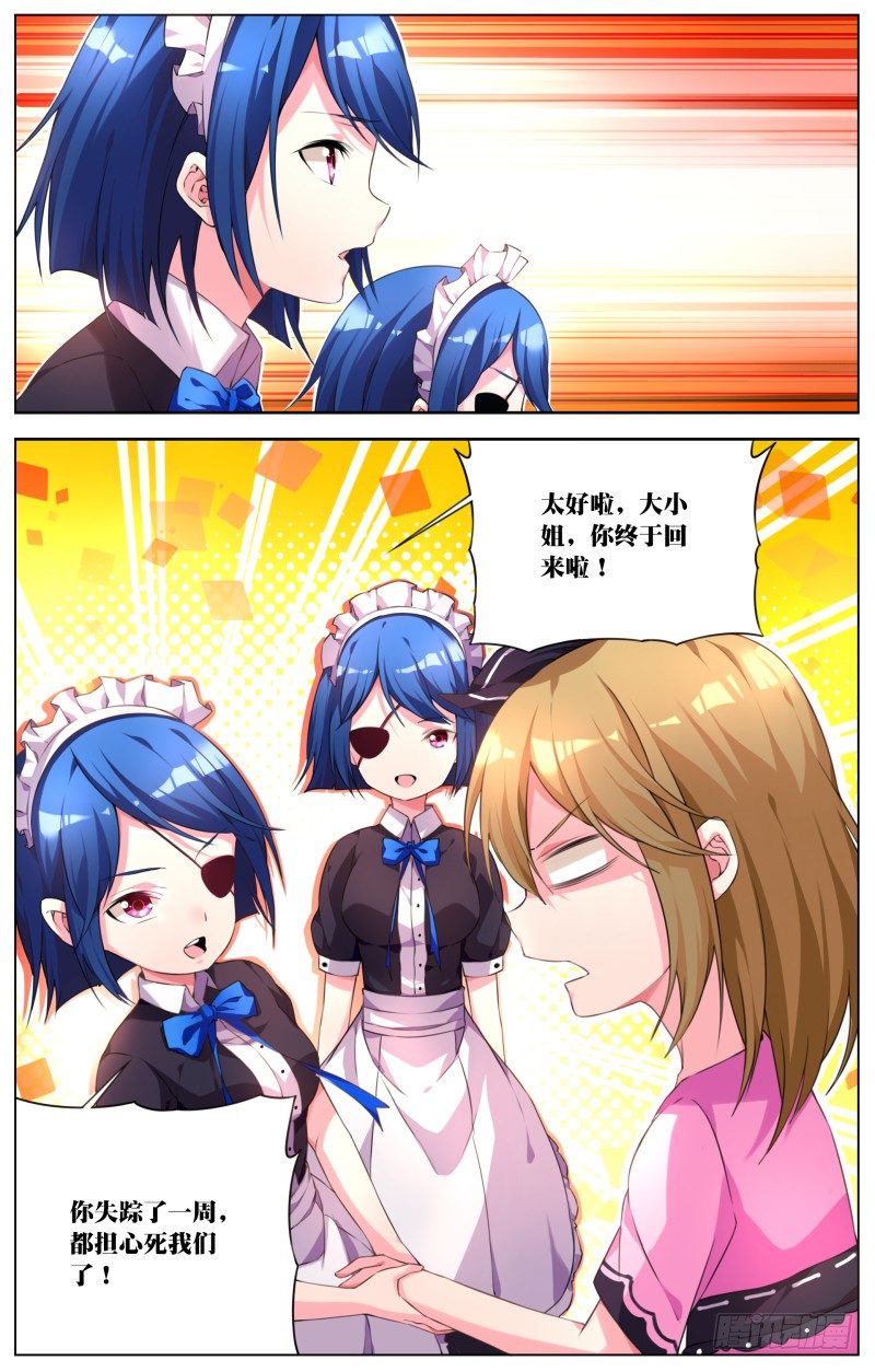 004：大小姐的仆人们-第4话